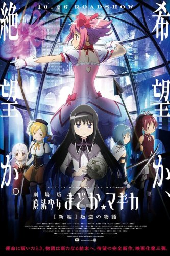 Mahou Shoujo Madoka Magica: Hangyaku no Monogatari