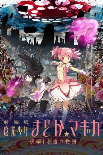 Mahou Shoujo Madoka Magica: Eien no Monogatari